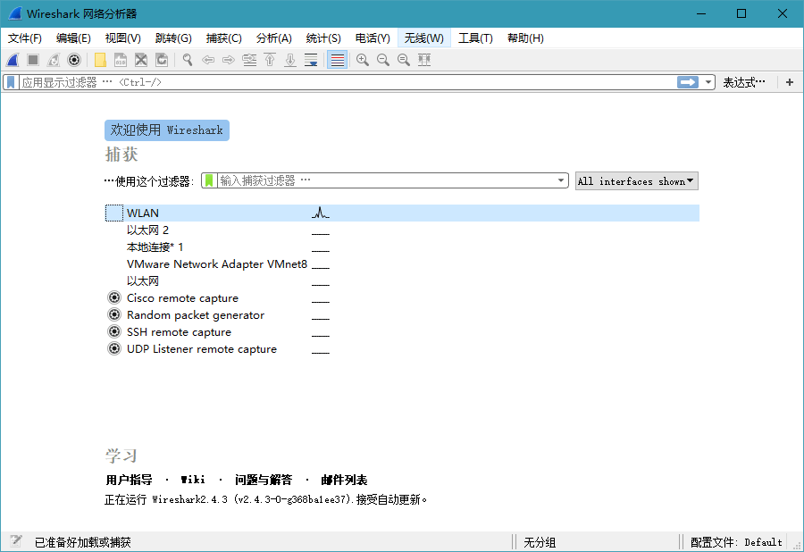 网络抓包工具 Wireshark  中文便携版