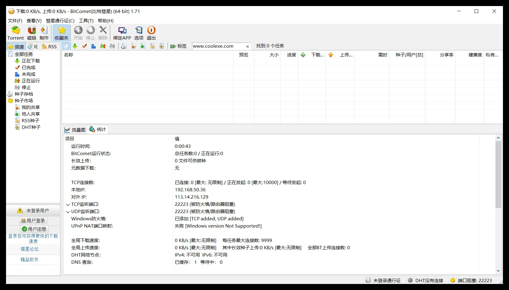 BitComet  BT下载工具 便携版