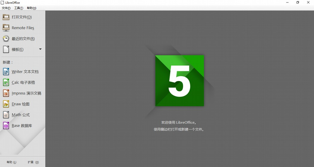 免费办公套件 LibreOffice