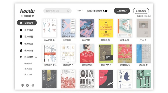 可道阅读 Koodo Reader  便携版