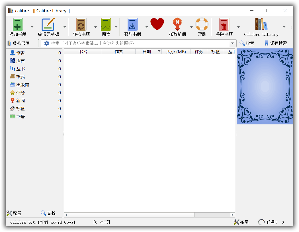 Calibre 电子书管理软件 便携版