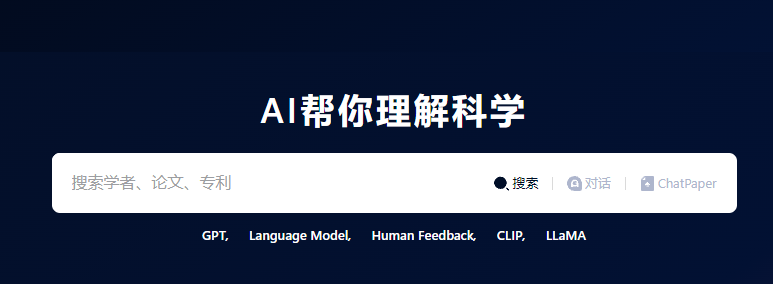 AI学术检索平台